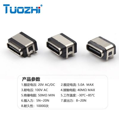 TYPE-C 16PIN防水母座板上四脚插板 全贴 直插IPX7级C口10 .2H6.8H图3