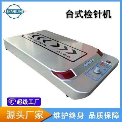 平台式检针机 平板式验针机 台式检针器 手持式检针机图2