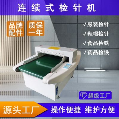 断针检测服装玩具食品金属检测龙门检针机金检机图2