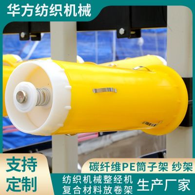 供应筒子架纱架 纱架玻纤筒子架玻纤纱架复合材料玄武岩筒子架图2