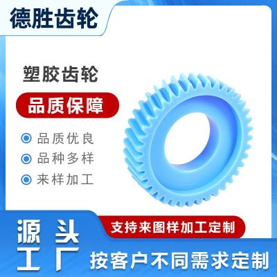 厂家非标大型工业设备塑胶齿轮加工大模数尼龙齿轮小模数行星齿轮图1