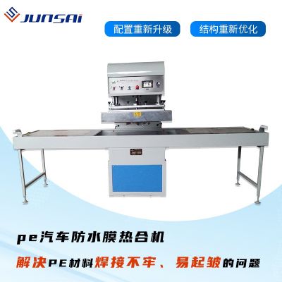 汽车防水膜热合机5KW小功率汽车车门防水膜生产设备pe热合机图3