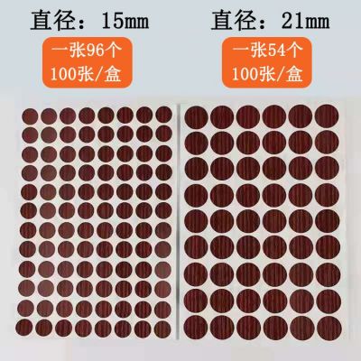 家具遮丑孔盖贴 PVC自粘三合一环美贴封口防尘装饰环美贴螺丝孔贴图2