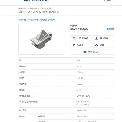 SDKNA21100夏普冰箱开关现货图5