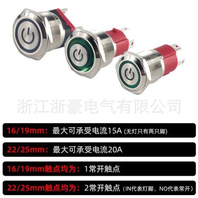 大电流金属按钮16 19 22mm复位防水大功率自锁小电源开关启动 15A图3