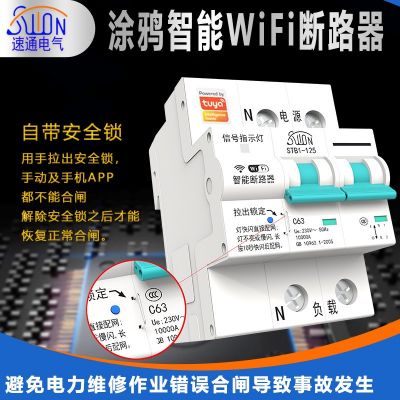 智能WiFi断路器空气开关总闸手机远程APP控制涂鸦无线 定时空开图3