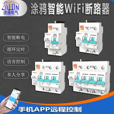 智能WiFi断路器空气开关总闸手机远程APP控制涂鸦无线 定时空开图2