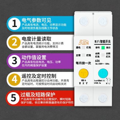 WIFI计量开关智能漏电空开电流电压电量数据采集手机远程控制开关图3