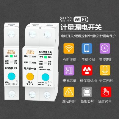 WIFI计量开关智能漏电空开电流电压电量数据采集手机远程控制开关图2
