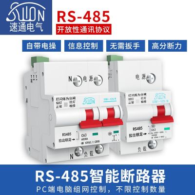 RS485通讯小型断路器电脑远程控制开放协议组网系统总线控制微断图3