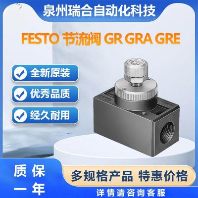 FESTO 费斯托GR-1/2可订货GRA和GRE单向节流阀库存量欢迎咨询下单图2