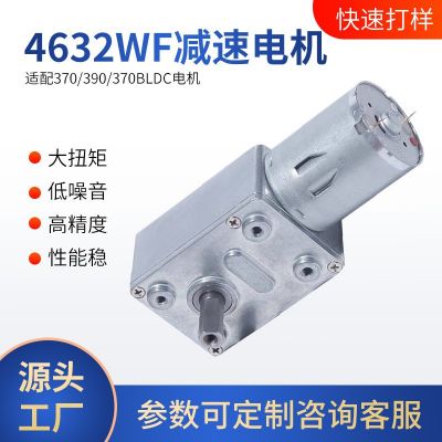 涡轮蜗杆直流减速电机4632大扭力12v24v炒菜机自锁推杆窗帘马达图2