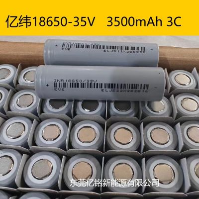 EVE亿纬18650-35V 3500mAh动力3C锂电池 亿纬18650-35V正A品图3