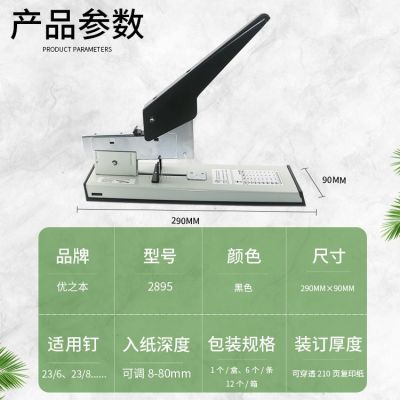 优之本重型订书机适用23系列订书钉可装订210页省力厚层装订器图4