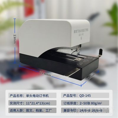 旗文电动订书机QD-145办公商务工厂专用装订45张自动电 动订书器图4