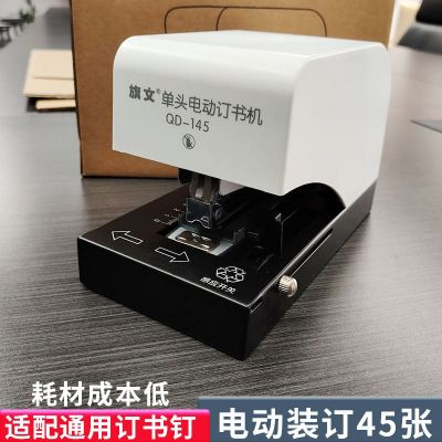 旗文电动订书机QD-145办公商务工厂专用装订45张自动电 动订书器图2