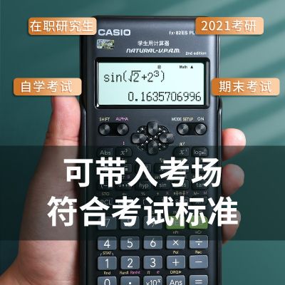 卡西欧FX-82ES PLUS科学函数计算器中大学生注会考试计算器批发图1