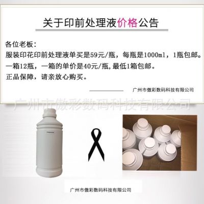 纯棉数码白墨直喷纺织涂料墨水适用浅色布料数码棉质印花前处理液图4