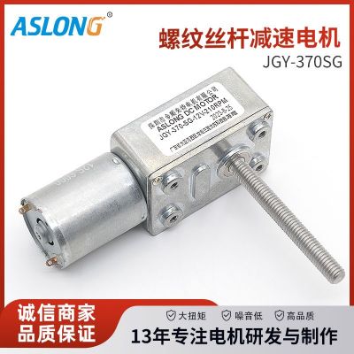 JGY-370SG微型涡轮蜗杆直流减速电机 直角丝杆自锁马 达M6螺杆轴6v图2