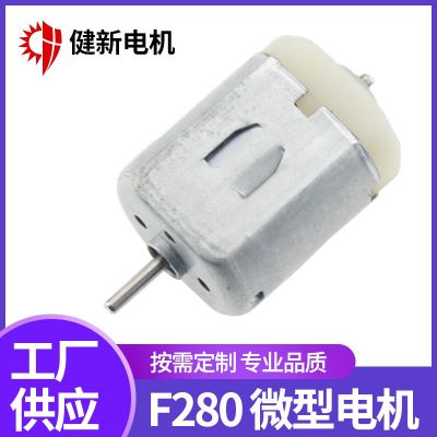 厂家批发F280中控锁电机 家电玩具马达门锁个人护理微型直流电机图2