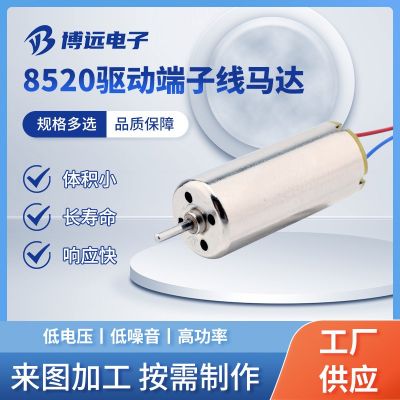 8520驱动电机马达 直流有刷电机空心杯马达 电动牙刷玩具马达批发图2