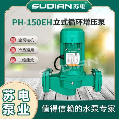 PH-150EH苏电泵业SUDIAN热水循环泵地暖太阳能空气能空增压泵图5