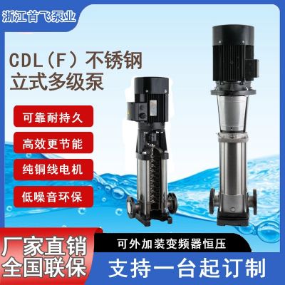 首飞泵业南方款立式离心泵多级管道增压泵高层供水大流量轻型水泵图4