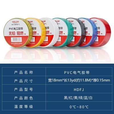 德力西环保无铅电工胶布 阻燃胶带 绝缘防水胶布 耐高温电线胶布图5