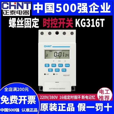 正泰微电脑时控开关KG316T自动定时器路灯定时开关时间控制器220V图3