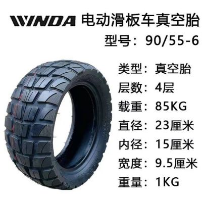 电动滑板车90/55-6万达真空胎平衡车越野公路外胎加厚加宽防滑轮图2