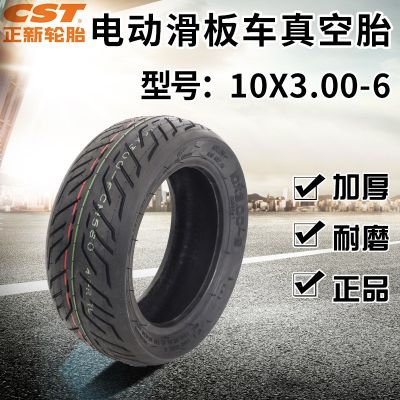 cst正新10x3.00-6加厚真空胎10寸轮胎电动滑板车平衡车无内胎外胎图2