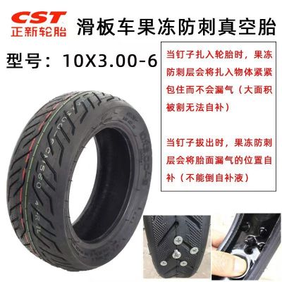 电动滑板车10寸防爆防刺果冻真空胎希洛普10x2.70-6.5轮胎90/55*图3