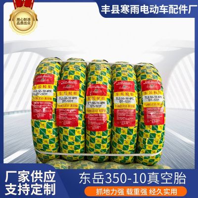 东岳350-10真空胎电动车配件专用外胎车轮胎加厚轮胎电动车三轮车图3