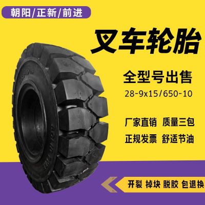 朝阳正新叉车充气轮胎650-10实心胎500-8 600-9 28X9 -15 825-15图3