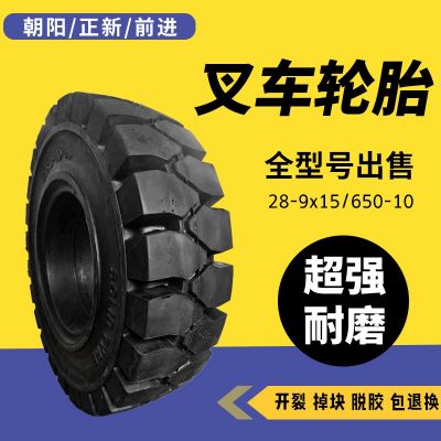 厂家批发叉车实心充气轮胎杭叉合力3/3.5吨前轮28x9-15后轮650-10图3