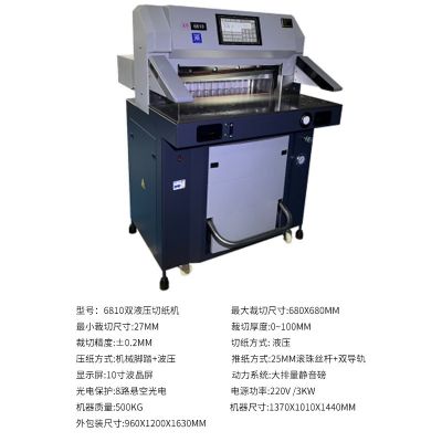 6710液压切纸机 A4A3自动切纸机图2