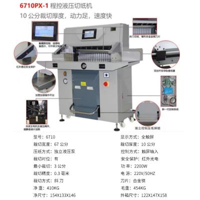 6710液压切纸机 A4A3自动切纸机图4