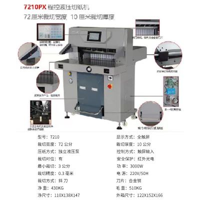 6710液压切纸机 A4A3自动切纸机图5