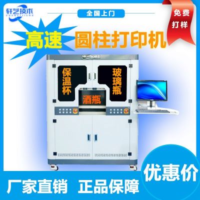 保温杯3d打印机圆柱体高速旋转uv喷绘机酒瓶logo光油印刷设备图2