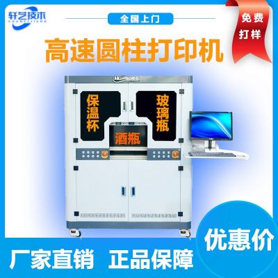 保温杯3d打印机圆柱体高速旋转uv喷绘机酒瓶logo光油印刷设备图4