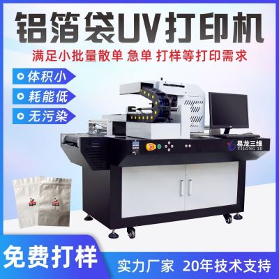 塑料包装袋数码印刷机纸塑食品袋彩印铝箔袋 onepass高速uv打印机图3