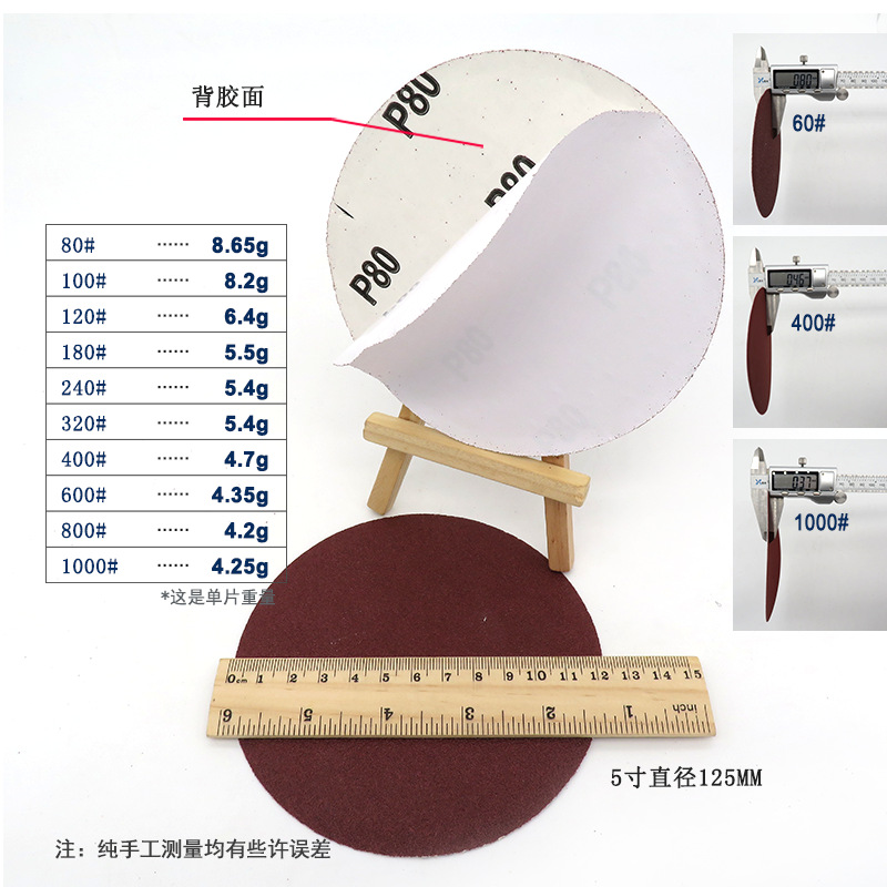 5寸背胶红砂4.png