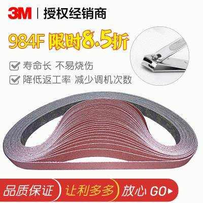 3M 984F陶瓷砂带 寿命长抗烧伤冷降低返工率指甲剪打磨砂带图2
