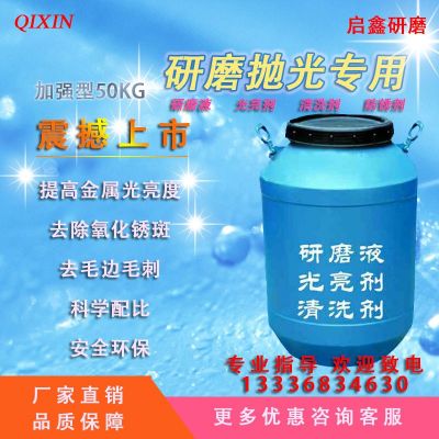 五金抛光液铜光亮剂清洗剂不锈钢研磨液金属抛光液图2
