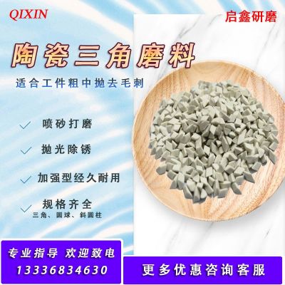 研磨石抛光石陶瓷磨料去毛刺倒角4*4三角磨料图3