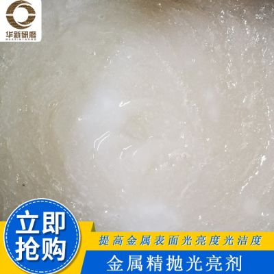 振动研磨光亮剂金属抛光液铝合金铜不锈钢增亮剂磁力机精抛助剂图2