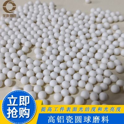 精抛高铝瓷圆球磨料氧化铝陶瓷球抛磨球研磨石震动机抛光石图3