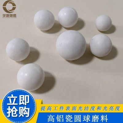 精抛高铝瓷圆球磨料氧化铝陶瓷球抛磨球研磨石震动机抛光石图4