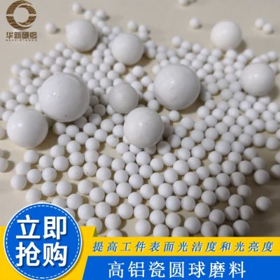 精抛高铝瓷圆球磨料氧化铝陶瓷球抛磨球研磨石震动机抛光石图2