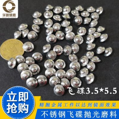 精抛不锈钢磨料飞碟形磨料镜面光亮抛光振动研磨机飞碟磨料图3